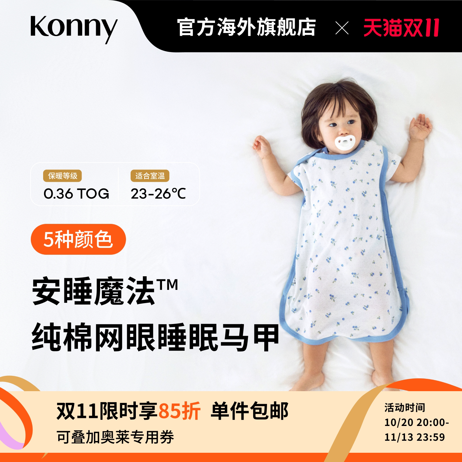【奥莱】韩国Konny安睡魔法&trade;纯棉网眼睡眠马甲 婴儿宝宝透气睡衣