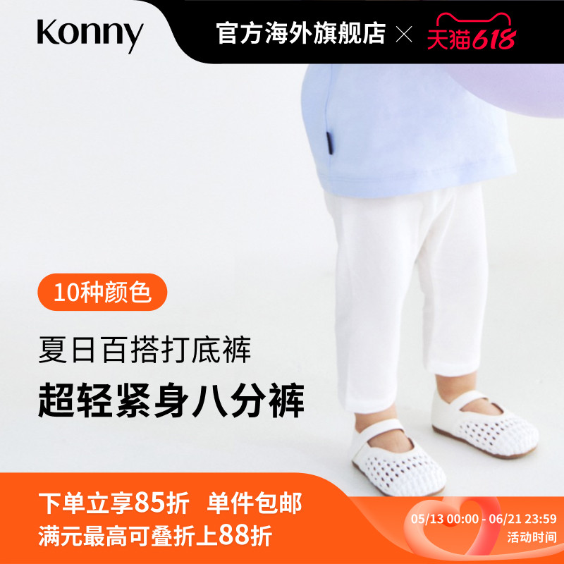 Konny超轻紧身八分裤 宝宝弹力休闲夏季外穿修身打底裤