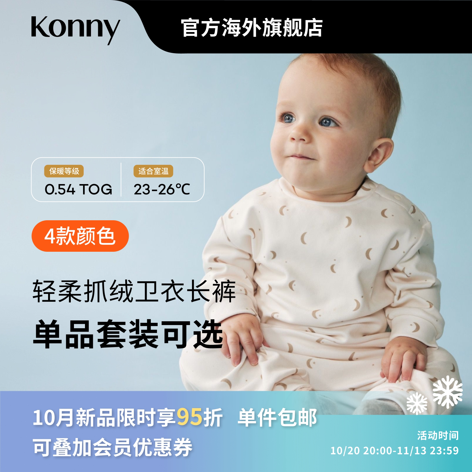 韩国Konny轻柔抓绒衣裤套装婴幼儿男女童冬季保暖舒适家居服套装