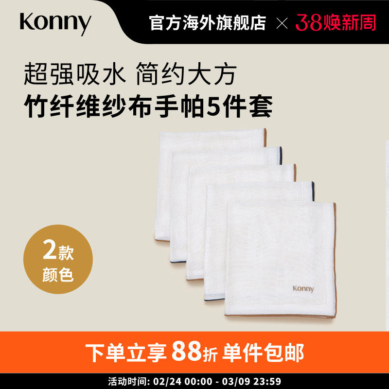 Konny竹纤维纱布手帕5件装 新生儿口水巾围兜 双重纱布方巾