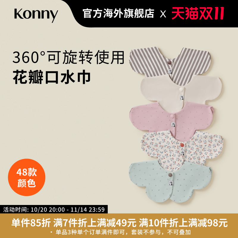 韩国Konny可旋转双面婴儿口水巾