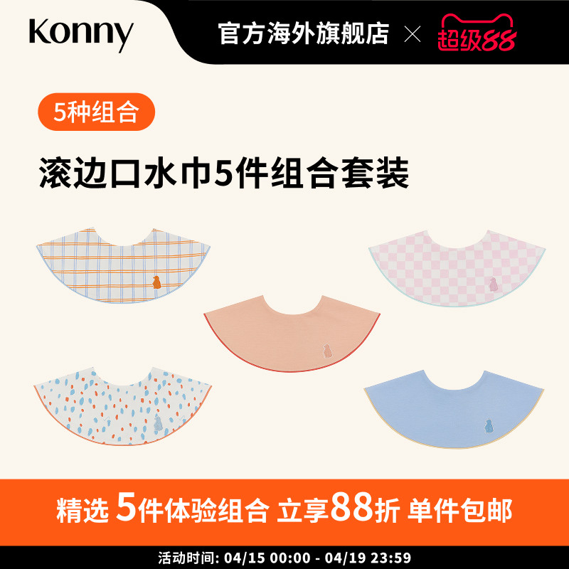 ����KonnyӤ����ˮ��5ɫ��װ��װA  191.44Ԫ(��88VIP 95��)