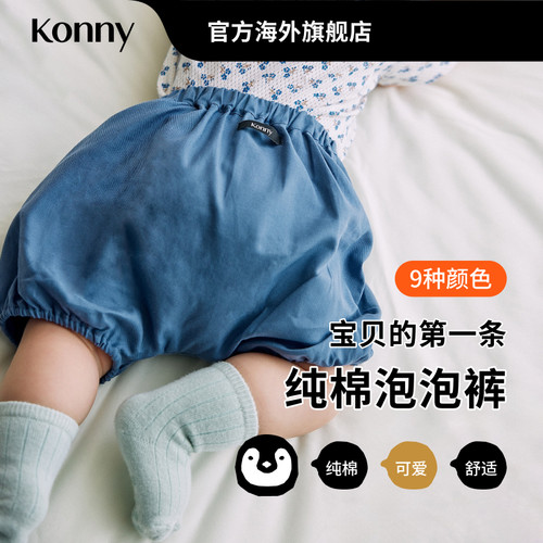 Konny纯棉泡泡裤 可爱花苞裤灯笼打底裤男女宝宝夏季搭配薄款透气