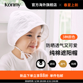 Konny纯棉遮阳帽 婴儿宝宝春夏套头帽子