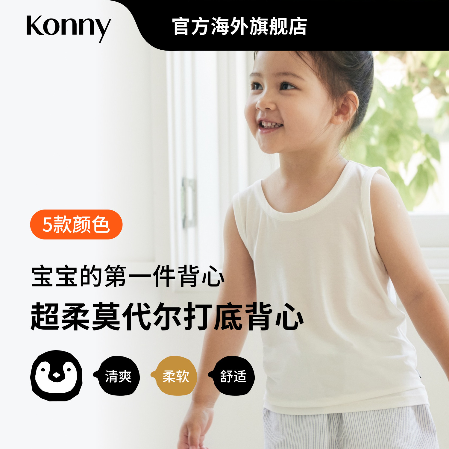 Konny超柔莫代尔打底背心男女童四季款宽松舒适无袖宝宝搭配好物图片