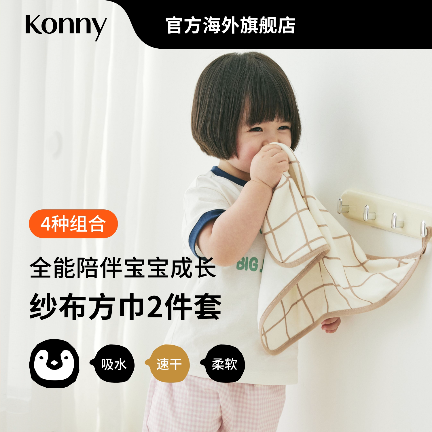 Konny纱布方巾套装透气竹纤维图片