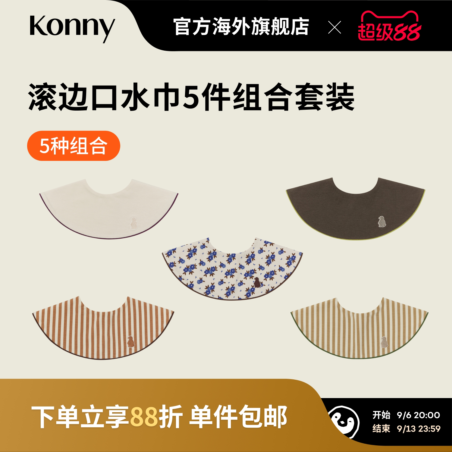 韩国Konny婴儿口水巾5色套装图片