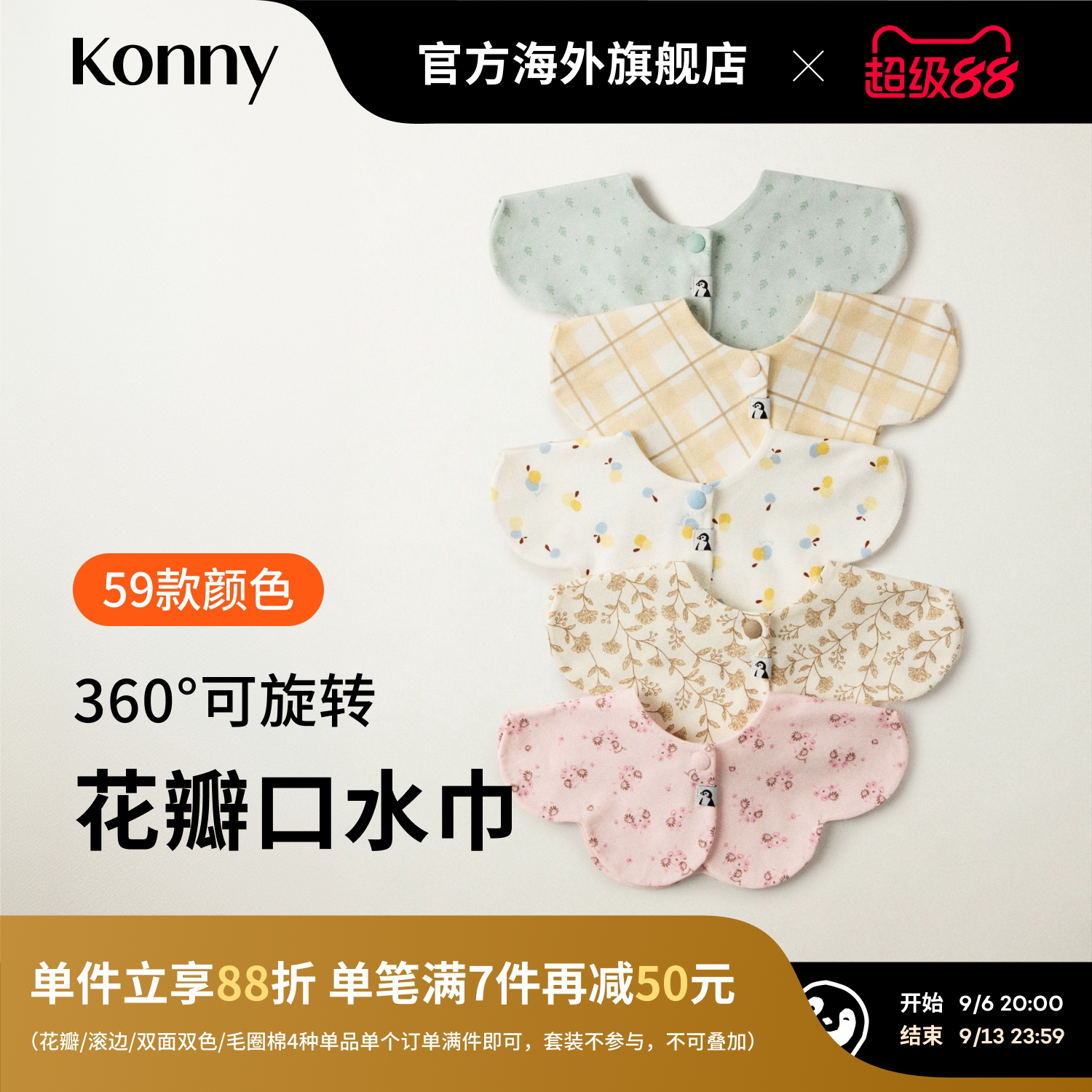 韩国Konny可旋转双面婴儿口水巾图片