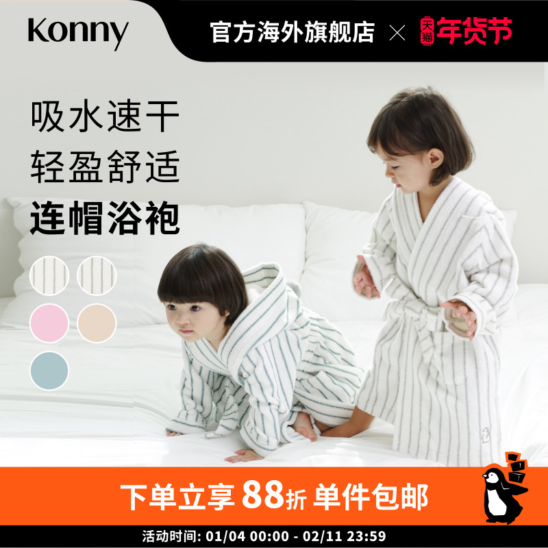Konny竹纤维连帽儿童浴袍小孩游泳毛巾宝宝套头浴巾速干毛巾睡袍,婴童用品,浴袍,淘宝优惠券,粉丝福利购,淘宝优惠卷