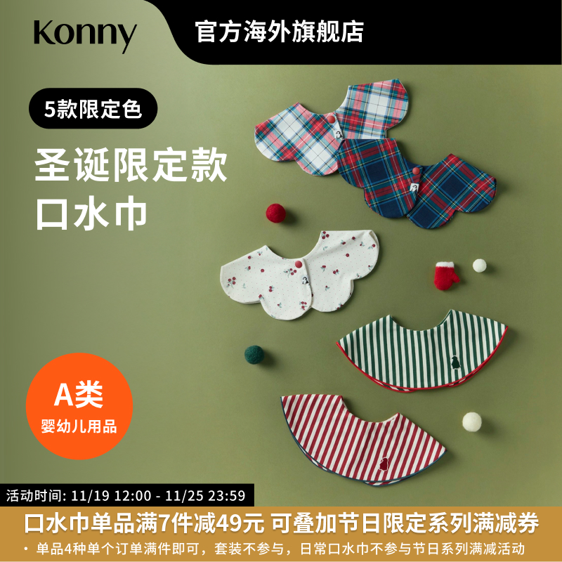 Konny花瓣款滚边款口水巾节日系列 新生儿口水巾辅食围嘴吸水