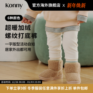 加厚舒适休闲裤 Konny超暖加绒螺纹打底裤 宝宝外出时尚