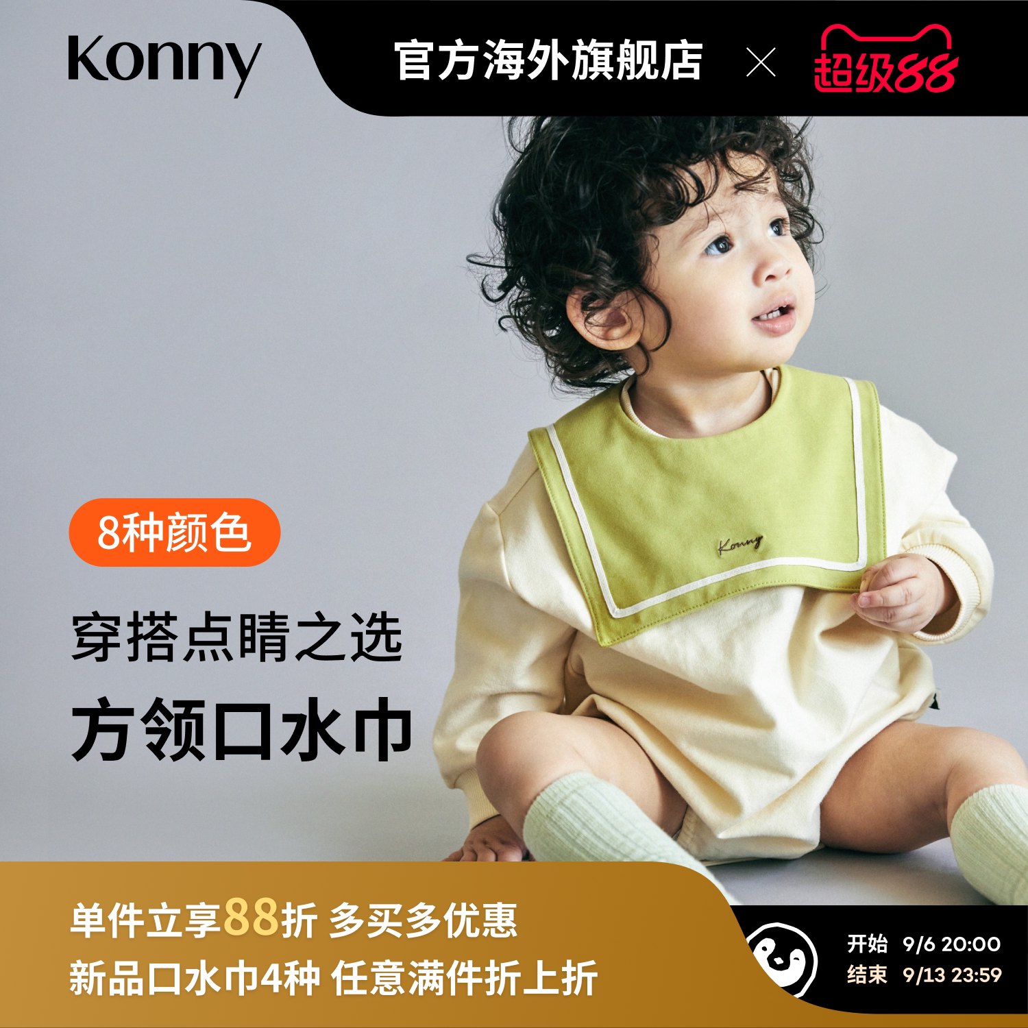 Konny方领口水巾夏季薄款透气婴儿新生儿口水巾宝宝辅食围嘴围兜