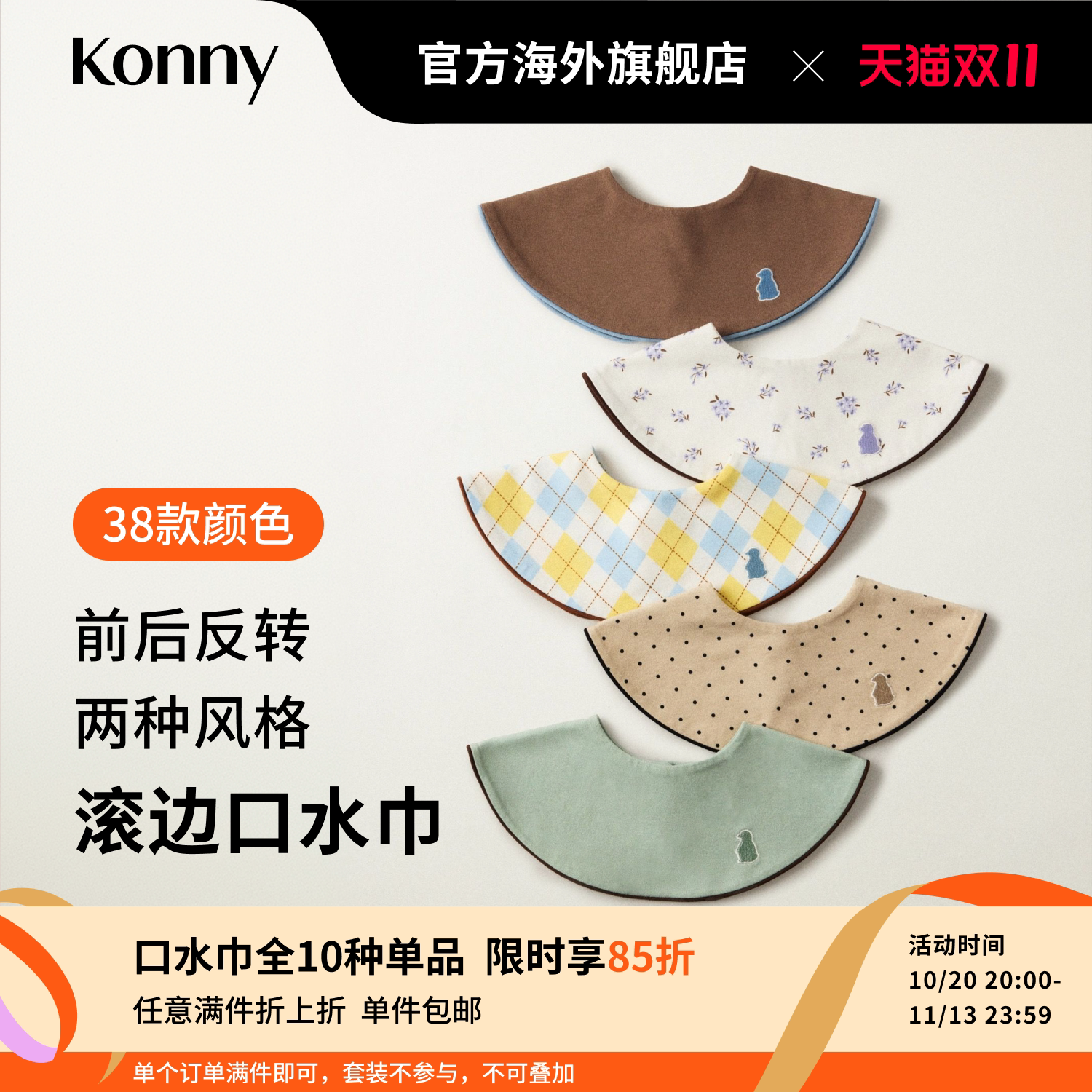 韩国Konny滚边口水巾新生儿口水巾宝宝刺绣围兜婴儿辅食围嘴吸水