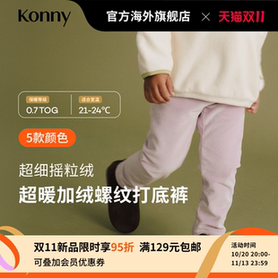 韩国Konny超暖加绒螺纹打底裤秋冬季宝宝外出时尚加厚舒适休闲裤