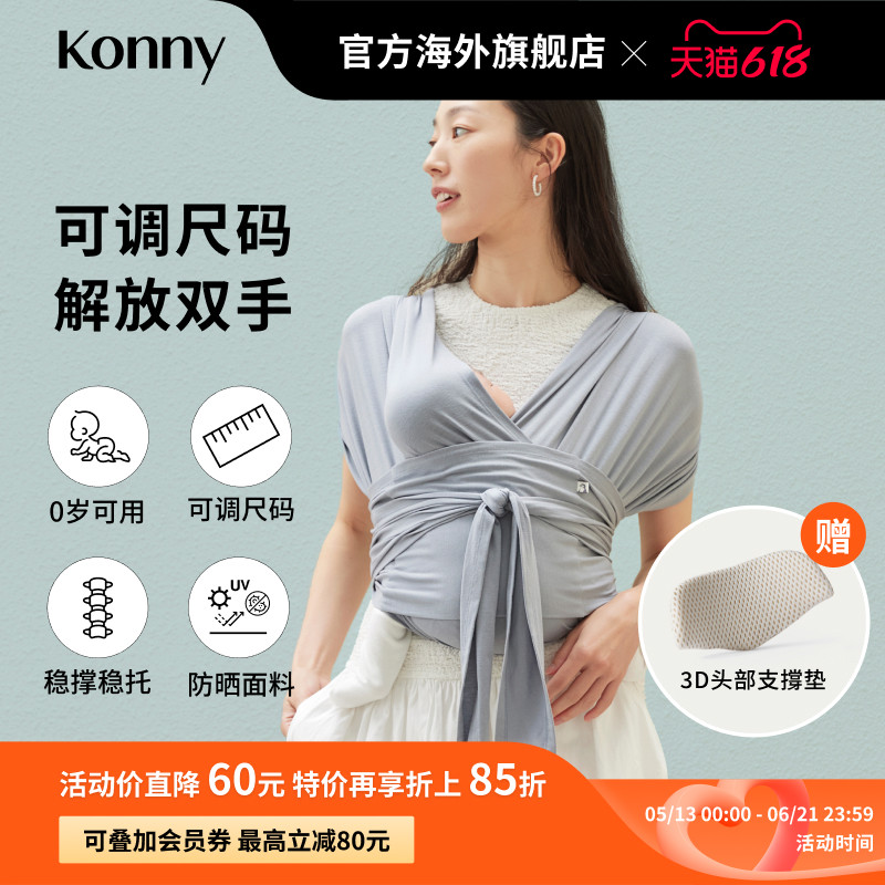 Konny可调节四季款婴儿背带新生儿背巾小月龄外出背带抱娃