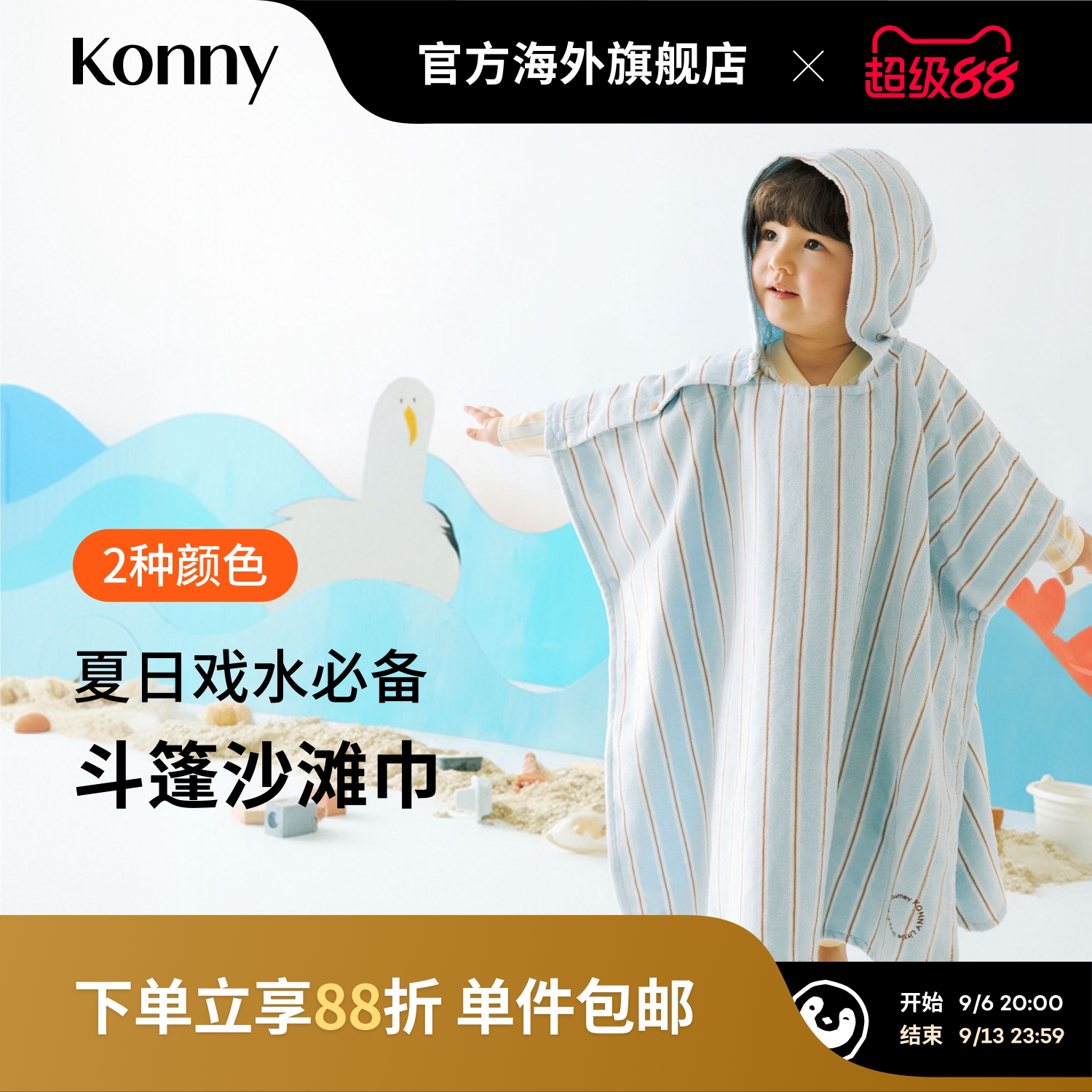 Konny斗篷沙滩巾 度假毛巾连帽婴儿浴袍宝宝游泳速干毛巾