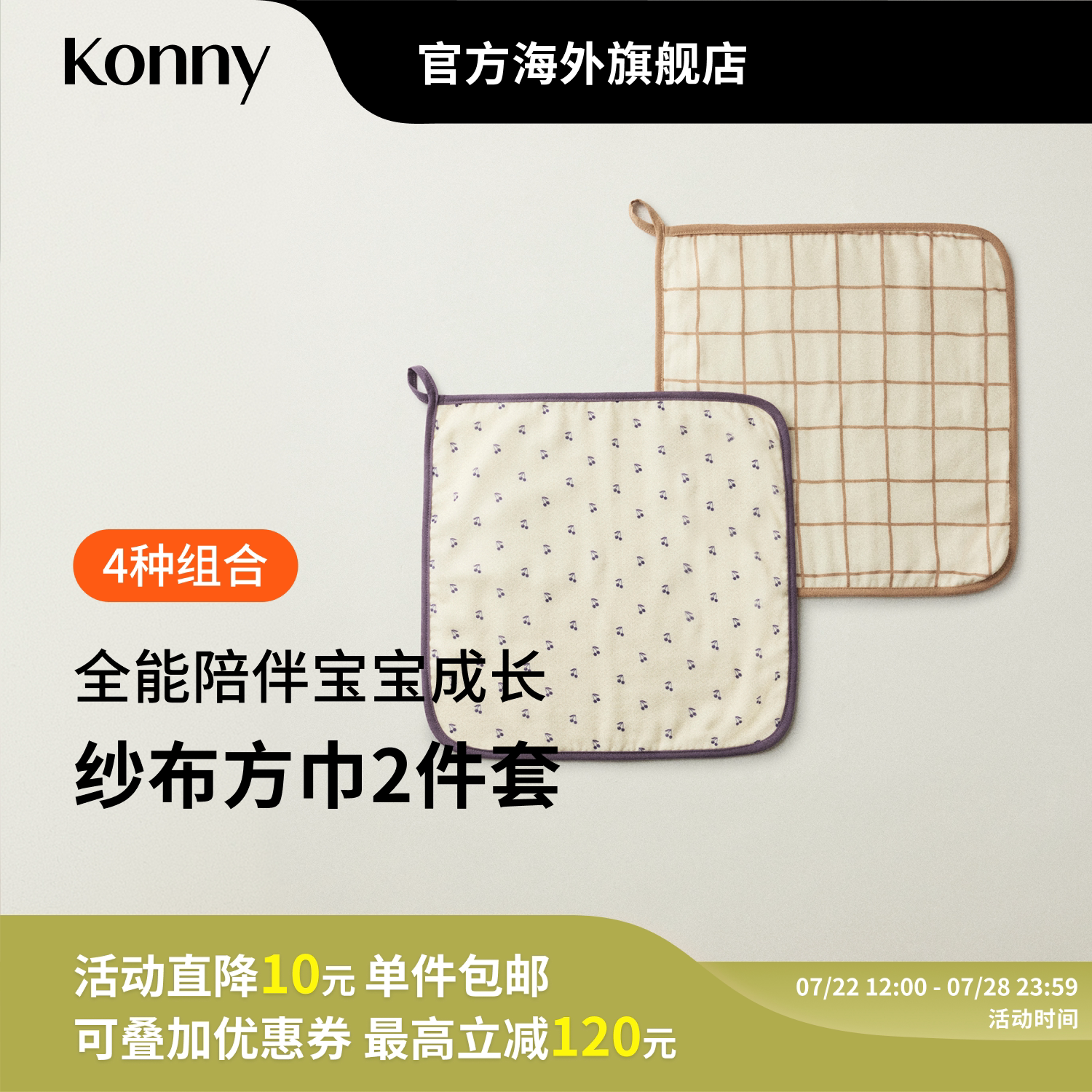 Konny纱布方巾套装新生儿口水巾围兜竹纤维双重纱布2件礼盒装方巾