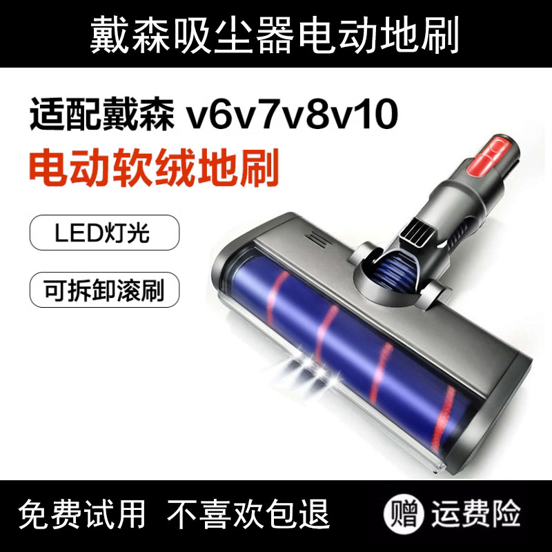 适配戴森吸尘器配件dysonV6V7V8V10V11V12V15软绒滚筒吸头地刷sli-封面