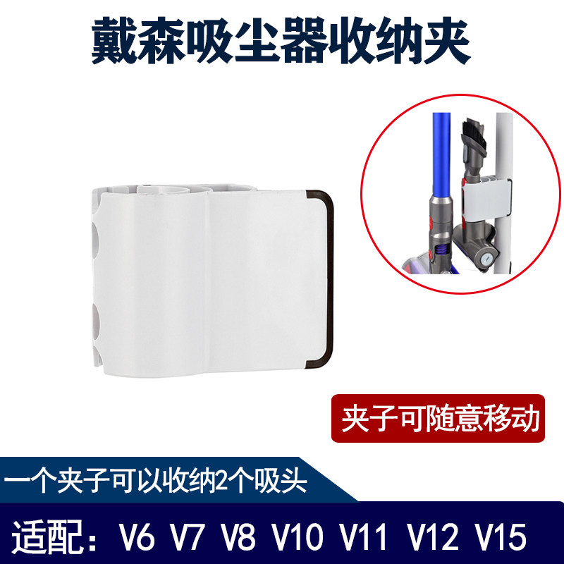 适配戴森吸尘器吸头收纳电源夹6v7v8v10slimv11v12v15dyson扩展夹