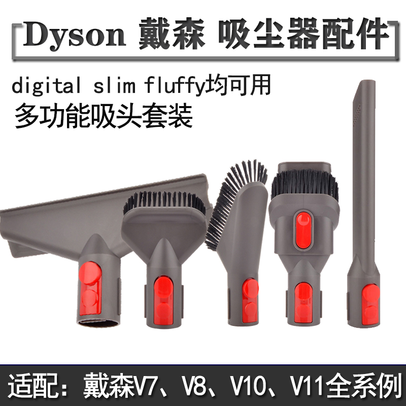 适配戴森吸尘器小吸头配件