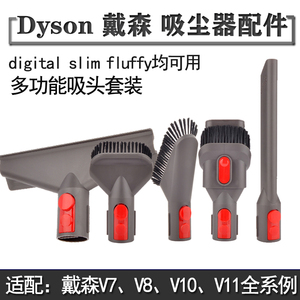 适配戴森v7v8v10v11digital slim fluffy配件Dyson软管缝隙吸刷头