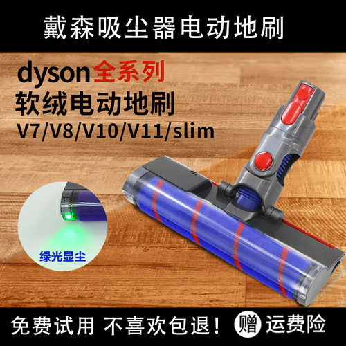 适配戴森吸尘器地板吸头配件