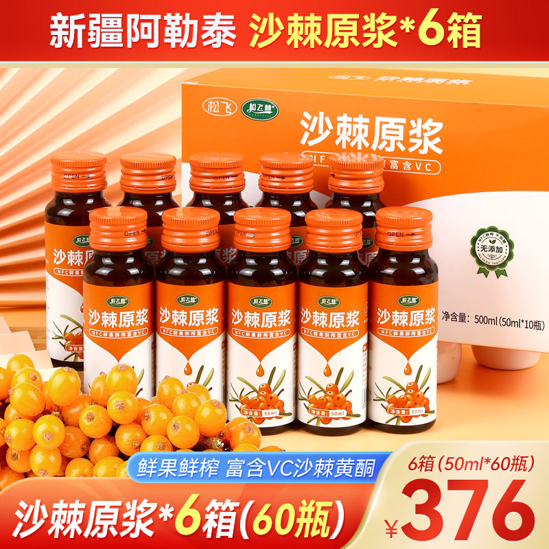 新疆沙棘原浆500ml*6箱共60瓶官方旗舰店正品原汁非内蒙果汁饮料