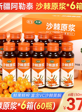 新疆沙棘原浆500ml*6箱共60瓶官方旗舰店正品原汁非内蒙果汁饮料