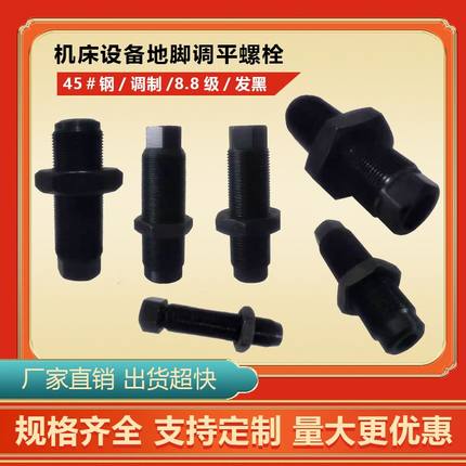 机床M24 M30 M32 M36通孔地脚调整螺栓中心调平螺丝调质中空螺栓