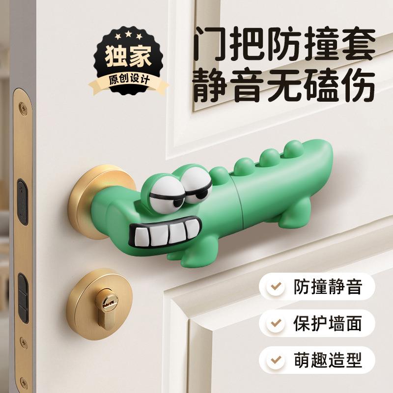 小鳄鱼硅胶静音防撞门把手套