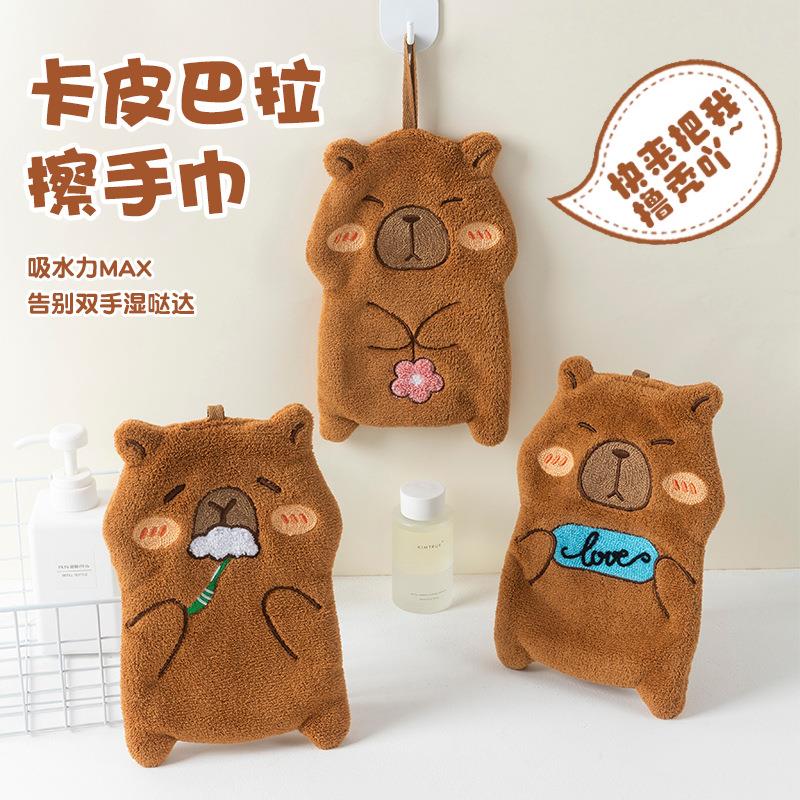 卡皮巴拉珊瑚绒擦手巾挂式加厚