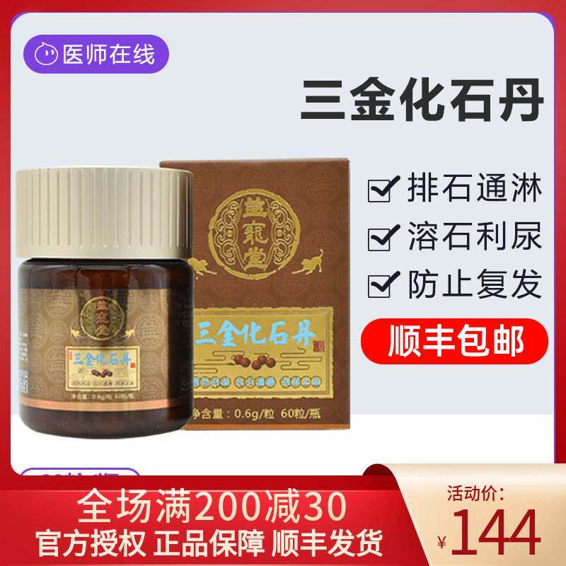 三金化石丹狗狗化石中药排石宠物犬猫咪肾结石尿路膀胱结石