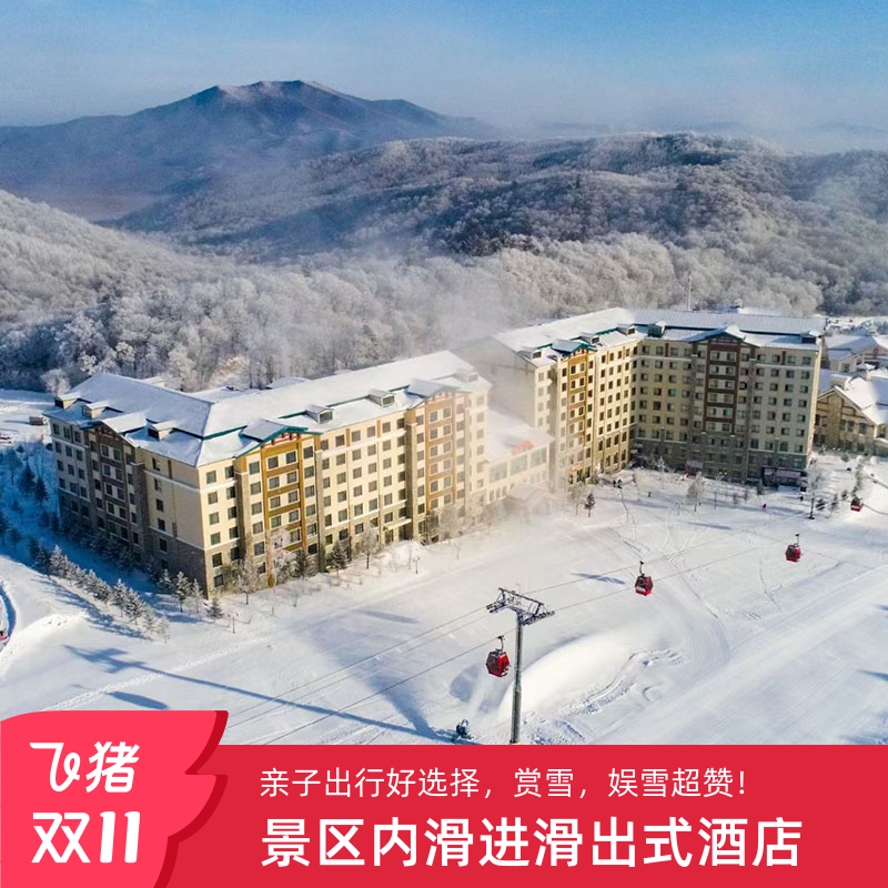 亚布力阳光假日酒店+滑雪