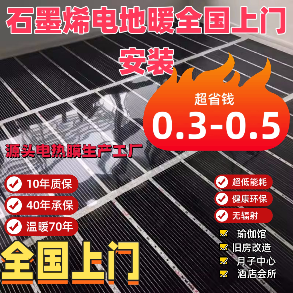 （可上门安装）石墨烯电地暖电热膜电热板炕瑜伽馆地热地暖发热膜
