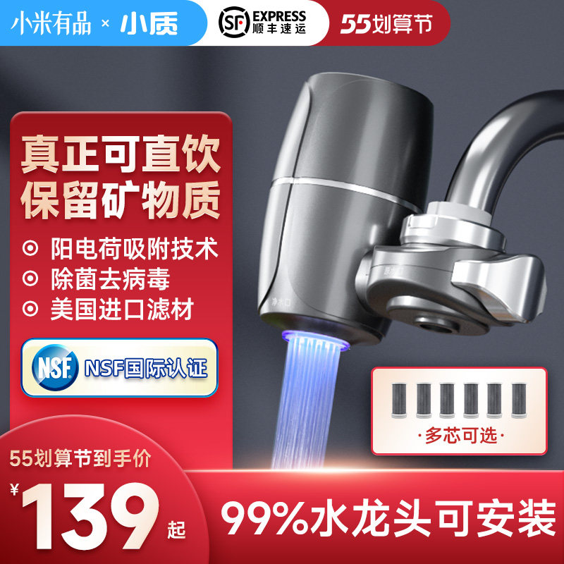 小米有品小质直饮净水器家用水龙头过滤器厨房自来水滤水器净化器
