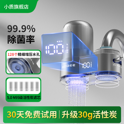 智能数显水龙头净水过滤器自来水家用直饮前置滤水器厨房超滤净化
