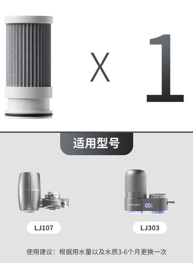 小质水龙头过滤器滤芯适用LJ303/107直饮活性炭阻垢通用滤芯
