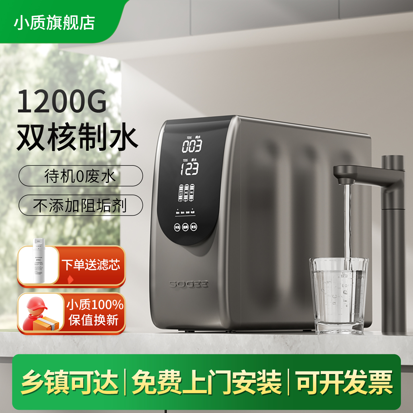 小质双核厨下1200g净水器家用型全屋净水机RO反渗透直饮0阻垢剂