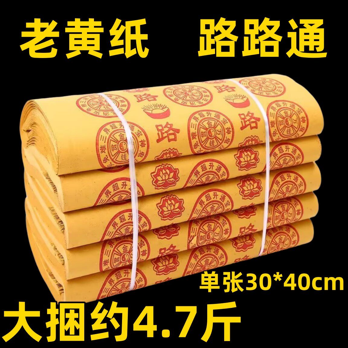 路路通泡泡纸黄纸系列大张黄纸