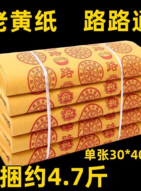 清明节祭祀家直销老式传统毛边黄色纸印刷大捆传统清晰纸张路路通