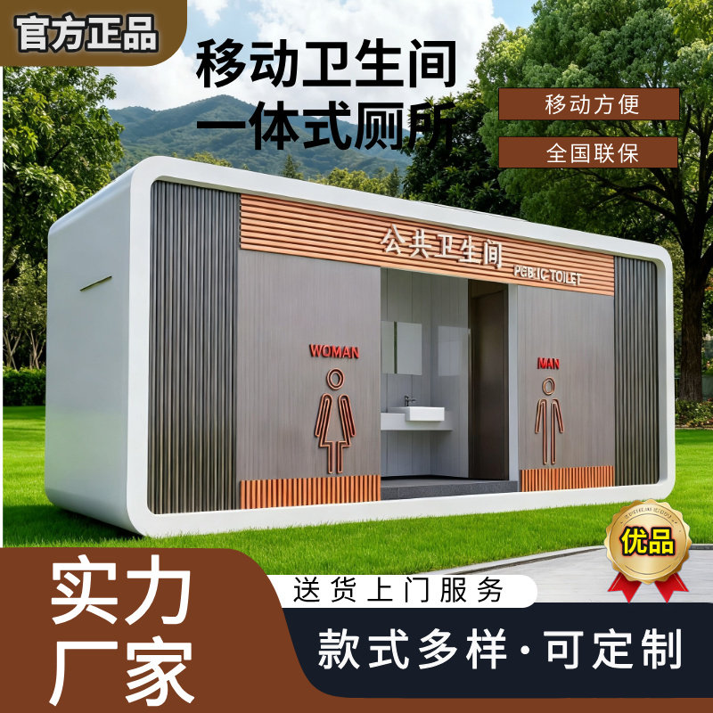 美尔洁移动厕所卫生间豪华户外一体式淋浴房景区环保公厕工地定制