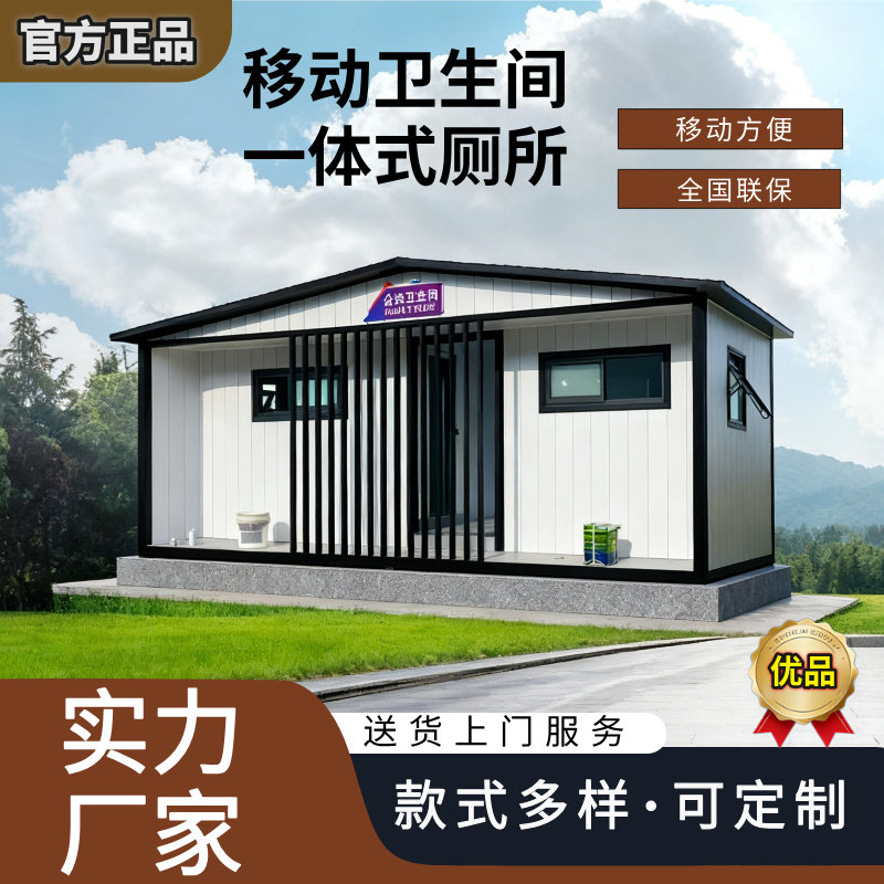 景区移动厕所卫生间户外公园公共成品环保公厕工地改造洗手间定制