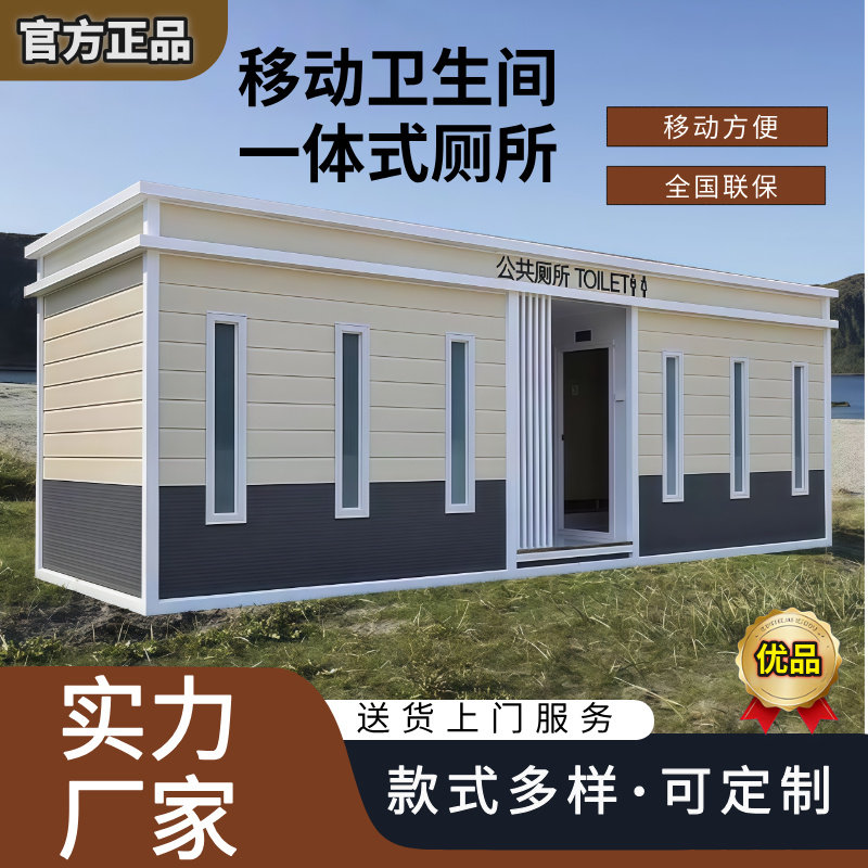 移动厕所卫生间户外景区公园高端公共厕所工地临时淋浴环保洗手间