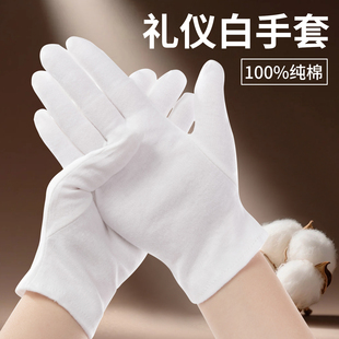 礼仪白手套纯棉文玩盘珠开车工作作业薄款 防晒男女干活用全棉汗布