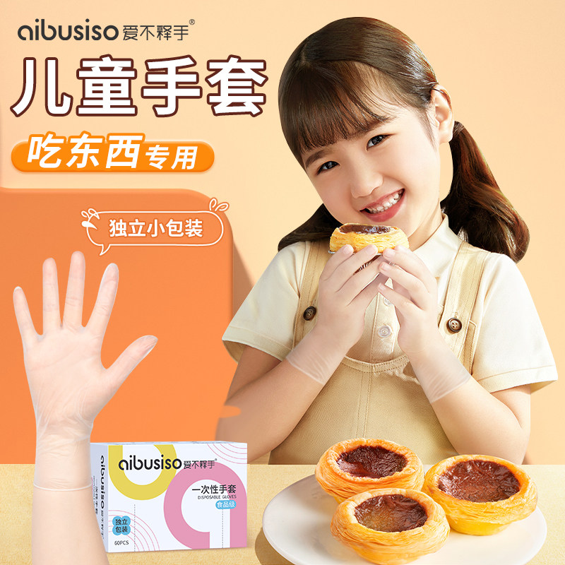 儿童一次性手套食品级PVC宝宝辅食防污专用加厚洗碗防护防水防油
