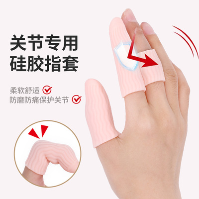 硅胶指套护指套防滑耐磨防痛