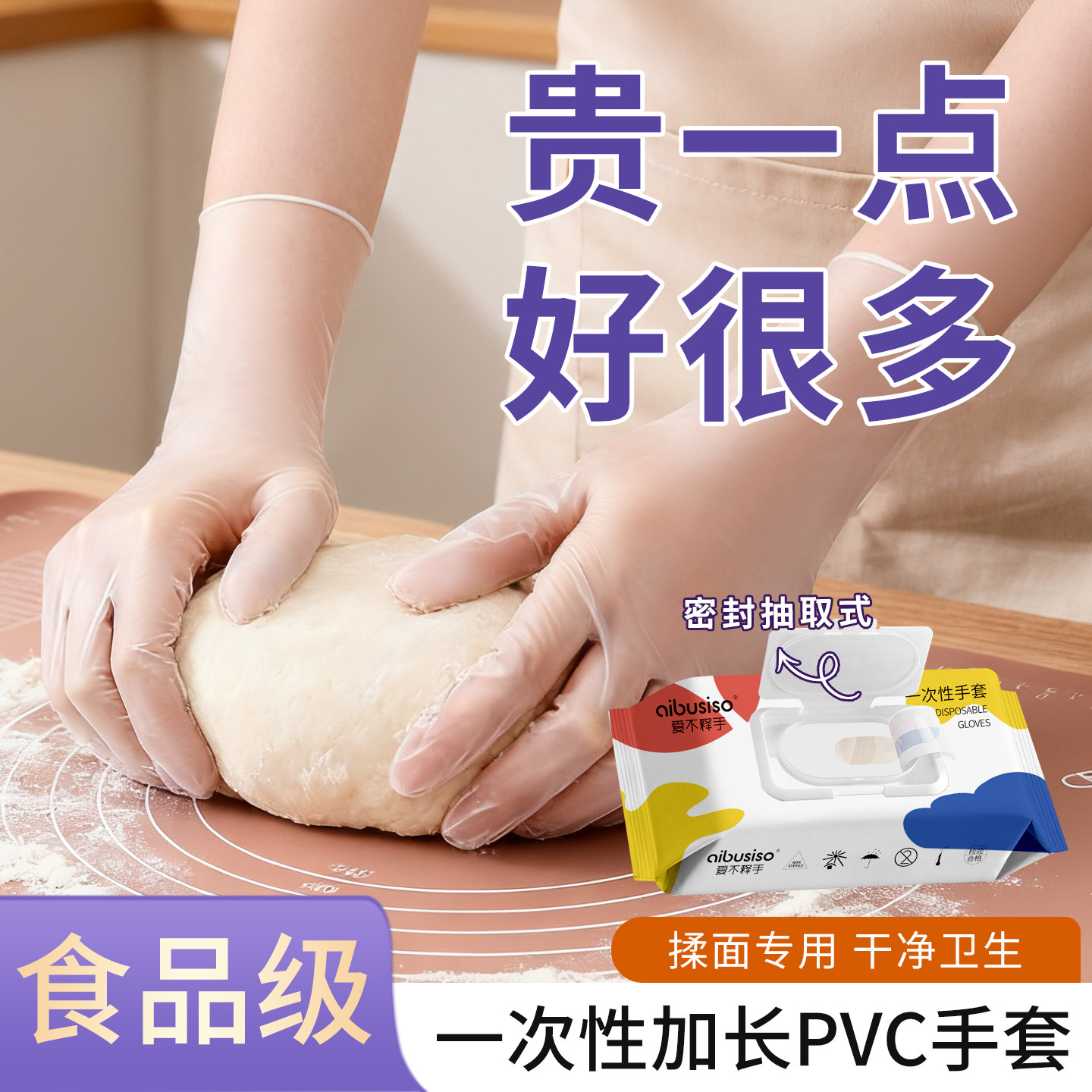 丁晴一次性手套PVC食品级防粘防油烘焙专用家务清洁洗碗做饭手套,居家日用,防护手套,淘宝优惠券,粉丝福利购,淘宝优惠卷