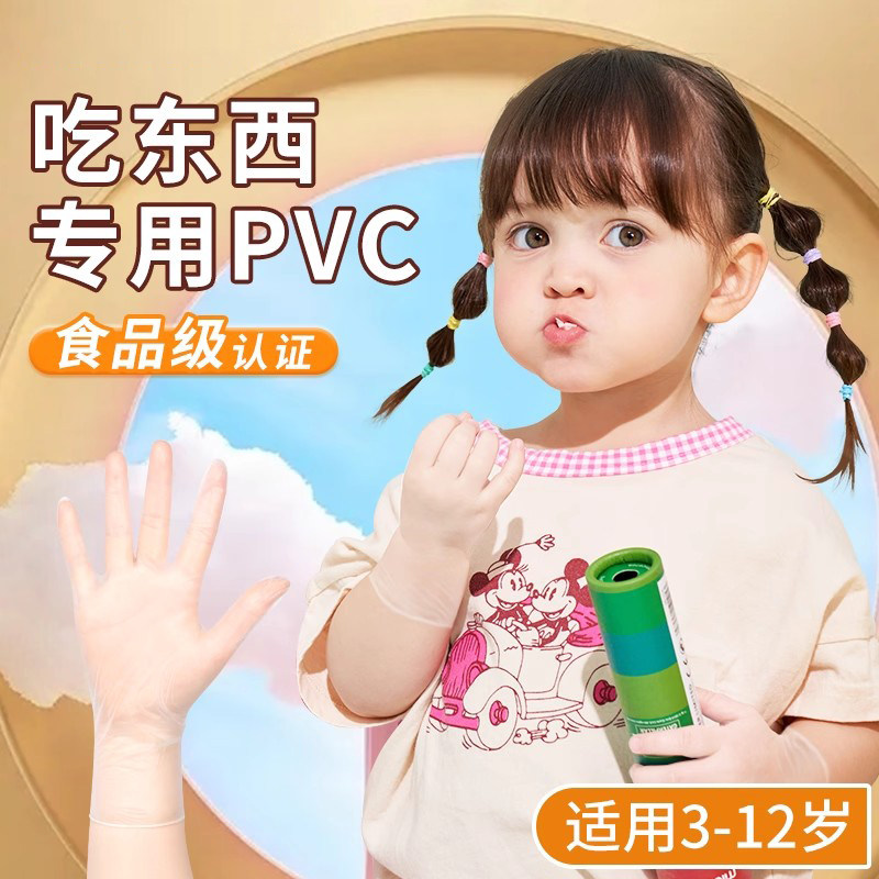 丁晴儿童一次性手套食品级专用PVC宝宝辅食防污防油加厚防护防水