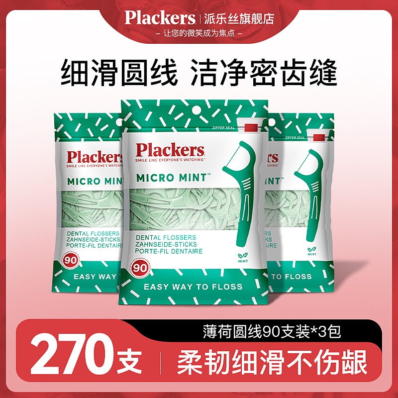 plackers进口牙线超细薄荷家庭装
