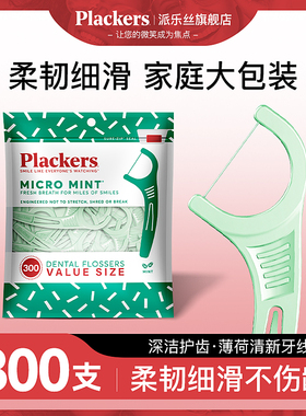 plackers原装进口牙线棒薄荷超细家庭装大包装剔牙线一次性300支